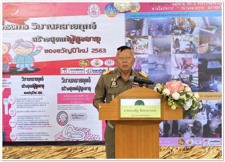﻿สำนักงานบังคับคดีจังหวัดยโสธร เข้าร่วมโครงการ “วิมานคลายทุกข์ สร้างสุขแก่ผู้สูงอายุ ของขวัญปีใหม่ 2563”